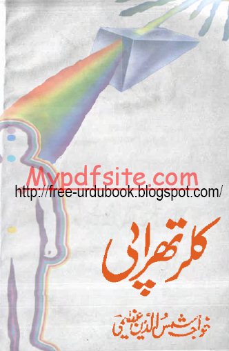 Rohani Ilaj Khwaja Shamsuddin Azeemi Pdf